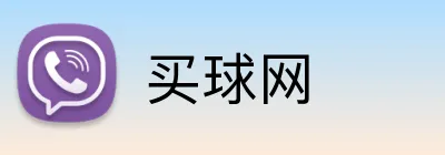 买球网 Logo